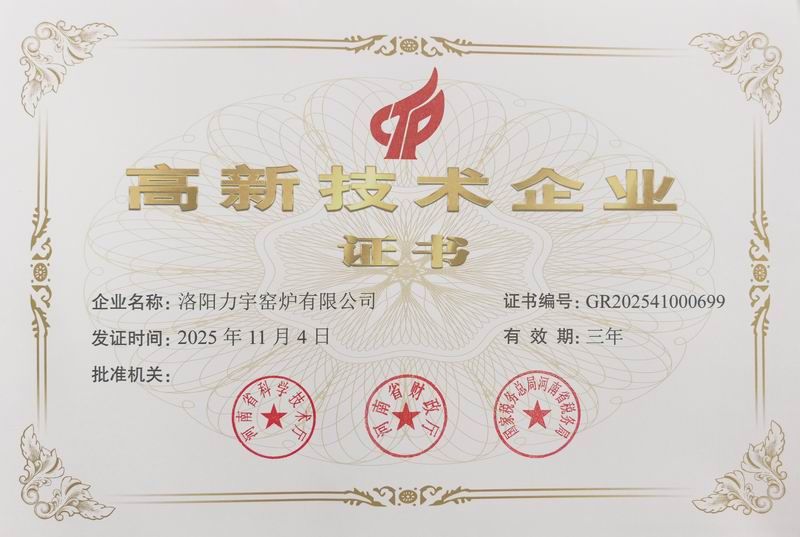 高新 技术企业