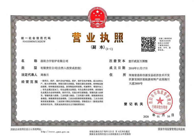 营业执照